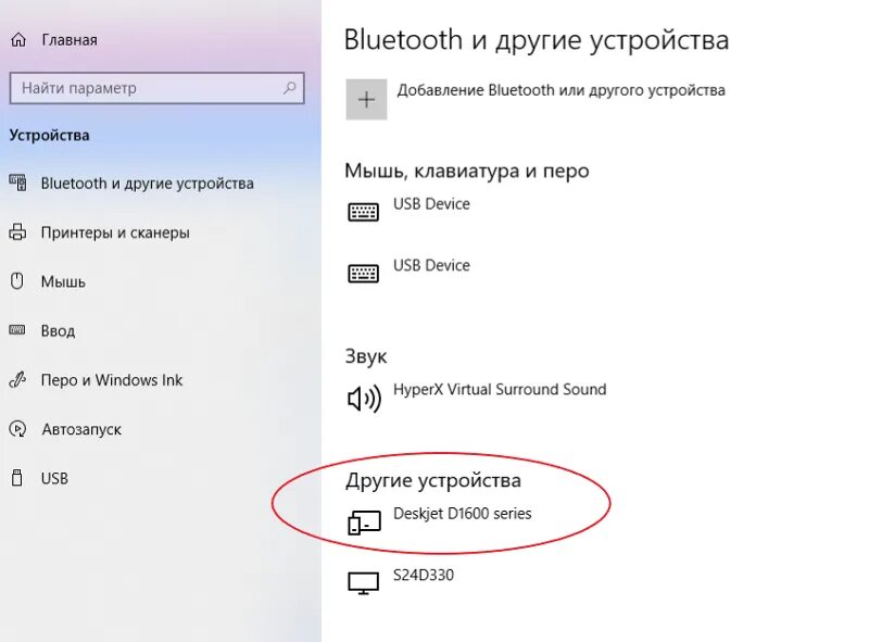 Как найти другие устройства. Принтер видит как другое устройство. Принтер отображается как другие устройства блютуз. Не видит принтер. Виндовс 10 не видит принтер.