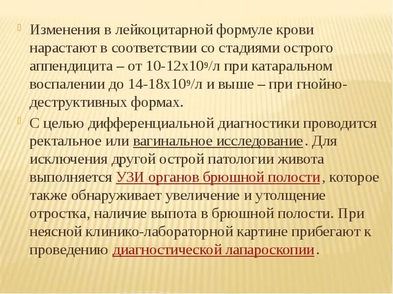 Изменения в лейкоцитарной формуле