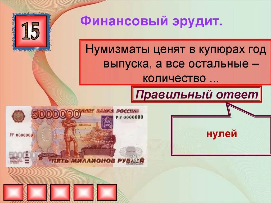 Презентация по финансовой грамотности 5 класс. Слайд финансовая грамотность. Финансовая грамотность презентация. Знатоки финансовой грамотности.