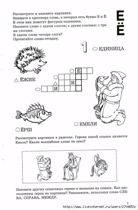 Кроссворды для детей 6-7 лет. Кроссворд с буквой е. Кроссворд с буквами. Логопедический кроссворд для дошкольников. Кроссворд с буквой ё для детей.