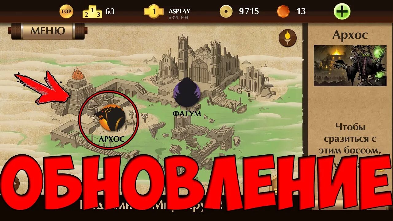 Файт карта. Shadow fight 2 боссы подземелья. shadow fight 2 босс архос. шедоу файт 2 боссы подземелья. боссы подземелья 1 в shadow fight 2.