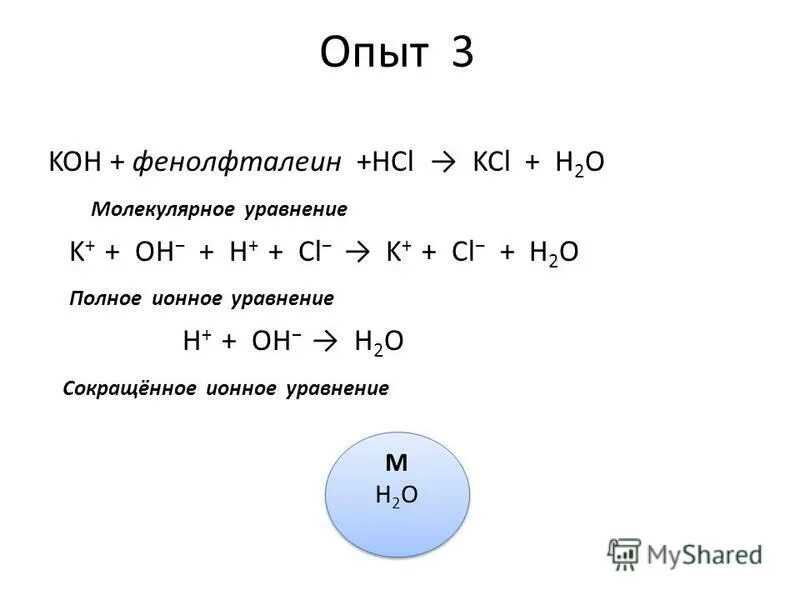 Oh h h2o полное ионное. Oh h h2o полное ионное