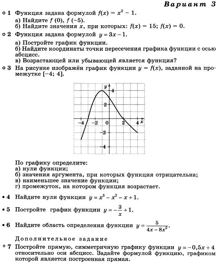 Контрольная работа номер 6 функции вариант 1. Контрольная по алгебре 8 класс дорофеев ответы. контрольная работа по алгебре 8 класс класс функции. контрольная работа по алгебре 8 класс дорофеев.
