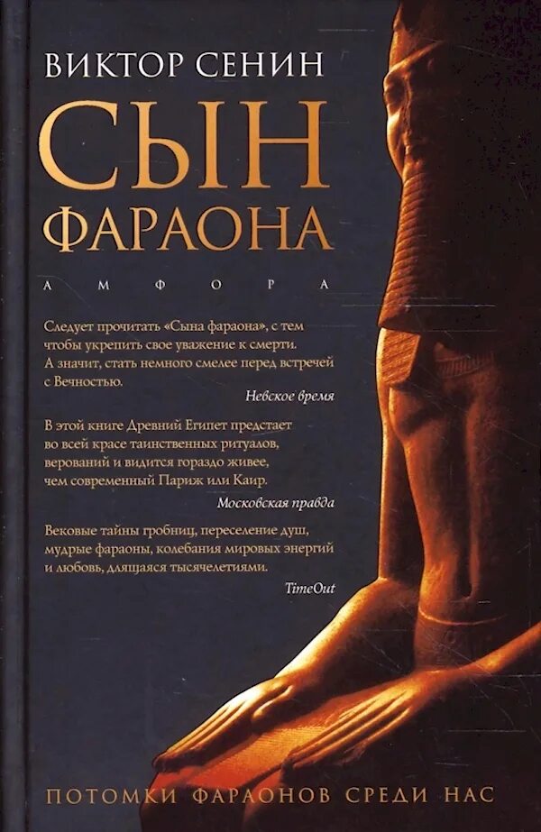 Книга сын мужчина. Сын фараона. Первая обложка фараона. Неоклассика книги.