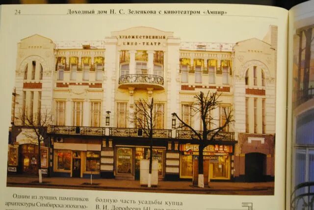 Кинотеатр художественный ульяновск. Кинотеатр художественный ульяновск