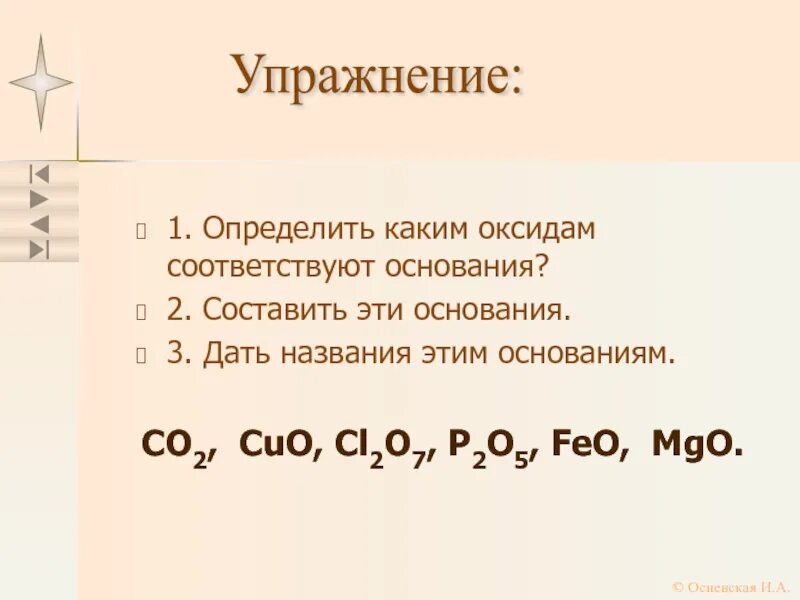 Соответствует основание. Какие оксиды соответствуют кислотам. Основные оксиды и основания. Как определять оксиды 8 класс. Основные оксиды.