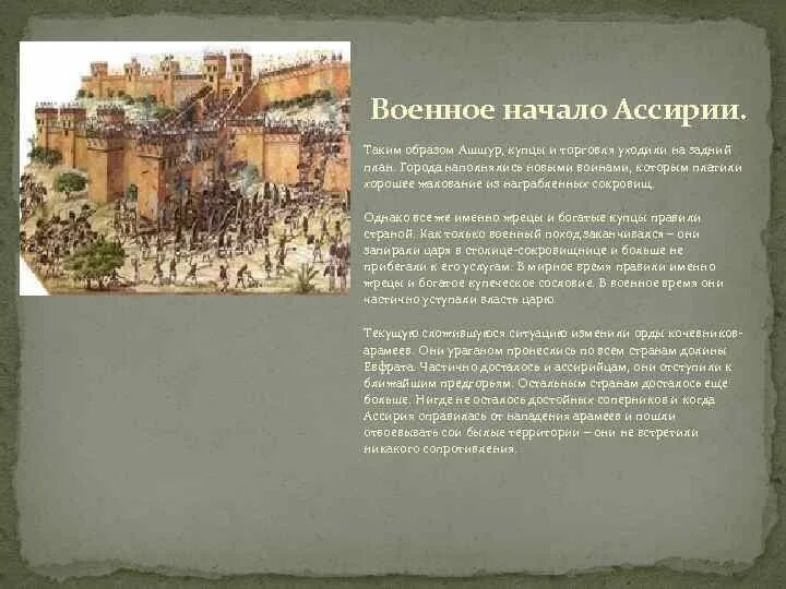 Какие словосочетания относятся к истории ассирии. Какие словосочетания относятся к истории ассирии