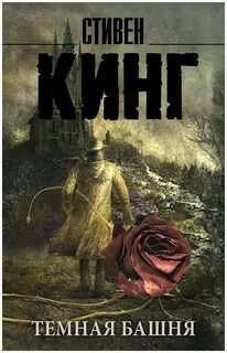 Книги про башни