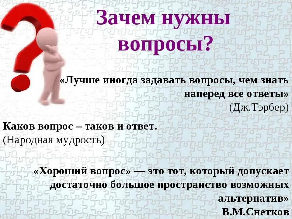 Как записать вопрос. Лучшие вопросы. интересно вопрос. качественные вопросы. хороший вопрос.