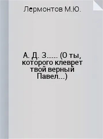 Клеврет