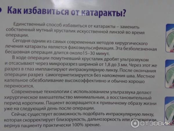 После операции на катаракту рекомендации. Рекомендации после операции на глаза. Рекомендации после операции катаракты. Памятка после катаракты. Анализы перед операцией катаракты