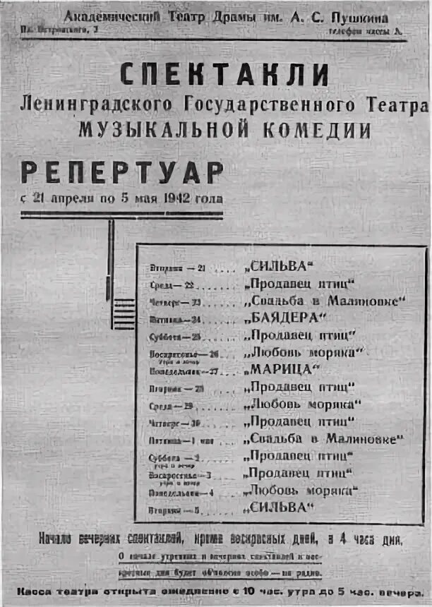 Театр музыкальной комедии в блокаду. Театр музыкальной комедии в блокадном ленинграде. театр музыкальной комедии в блокаду ленинграда. блокада ленинграда театр музкомедии. театр музыкальной комедии в годы блокады ленинграда.