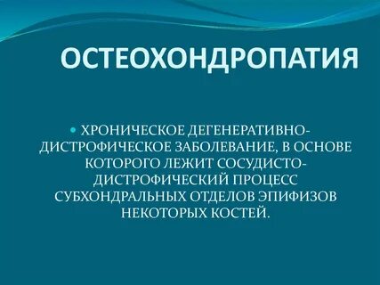 Дегенеративные заболевания это