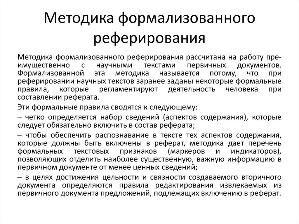 Методика реферирования. Общая методика реферирования. Основные методики реферирования:. Методика доклада.