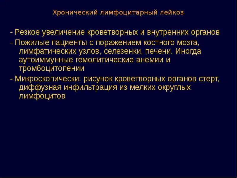 Диффузная лимфоцитарная инфильтрация