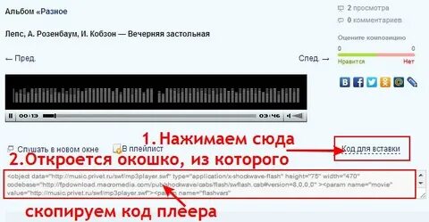 Код плеера
