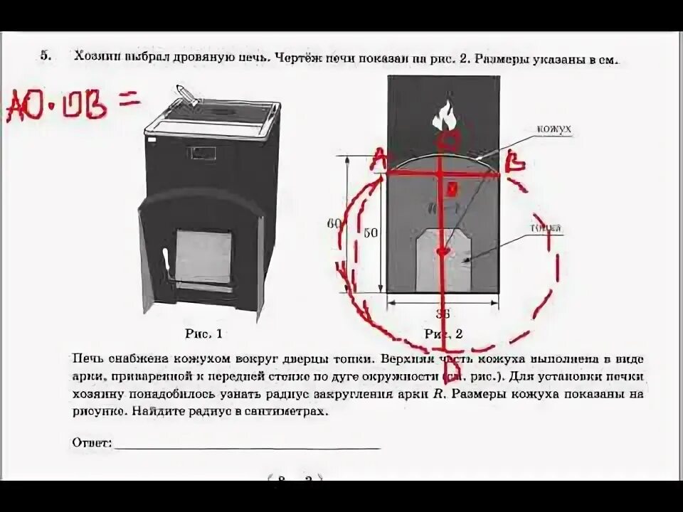 Огэ математика печка 1 5. Хозяин выбрал дровяную печь рис 1. Хозяин выбрал дровяную печь чертеж передней. Задание про печь. Формула печки.