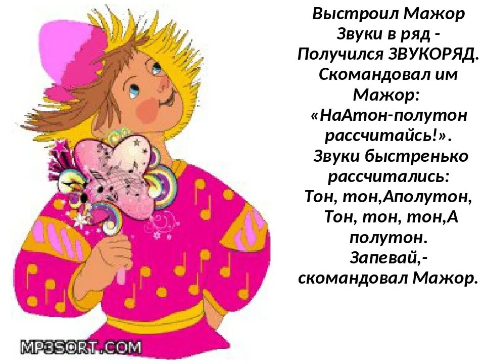 Лад мажор и минор. Мажор и минор. мажорные стихи. стихотворение мажор. стих про лад.