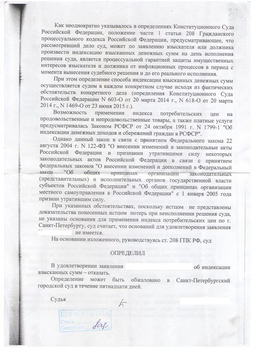 Индексация присужденных сумм по 208 гпк. Ст. 208 ГПК РФ. Определение суда об индексации. Заявление об индексации присужденных денежных сумм. Заявление об индексации взысканных судом денежных сумм.