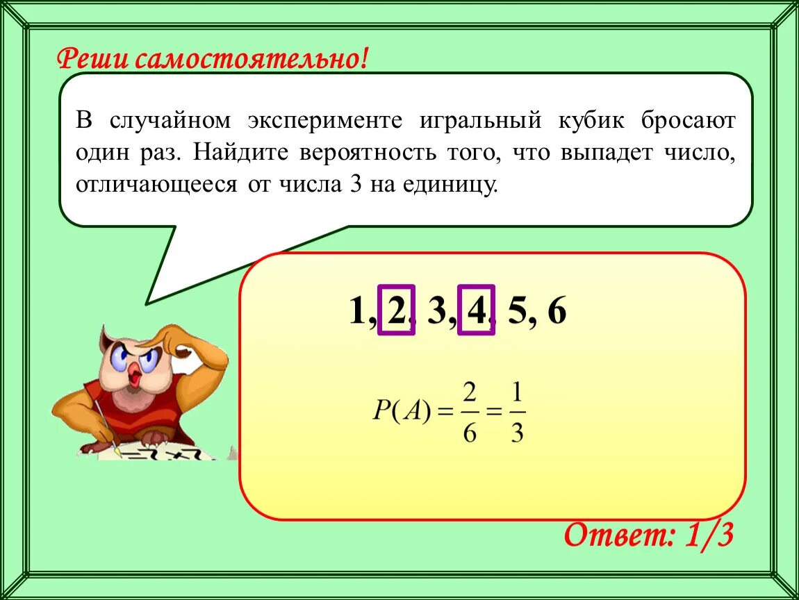 Кубики бросили шесть раз. Игральный кубик бросают один раз. Кубик бросают 2 раза. Кубик бросают один раз Найдите вероятность того что выпадет число. Задачи по теории вероятности на игральный кубик.