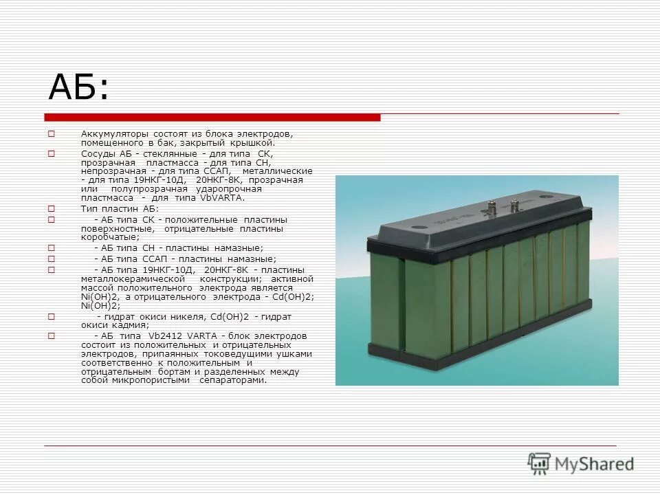 Аккумулятор состоит из двух. Из чего состоит аккумуляторная батарея автомобиля. Строение аккумуляторной батареи для автомобиля. Аккумуляторная батарея 12в автомобильная в разрезе. Свинцово-кислотный аккумулятор в разрезе.