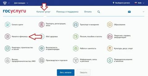 Проверка штрафов через госуслуги