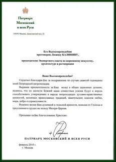 Поздравление патриарха
