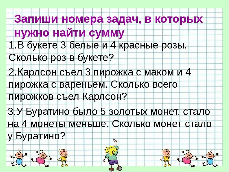 Решение по действиям 1 класс. Задача для первого класса по математике в 1 действие. Задачи для первого класса математика. Математика 1 класс задания по задачам. Задачикик по математике для 1 класса.