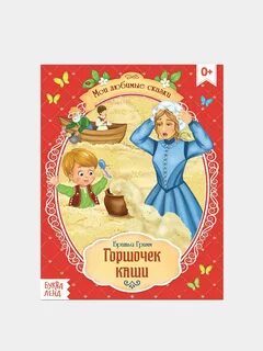 Горшок каши читать