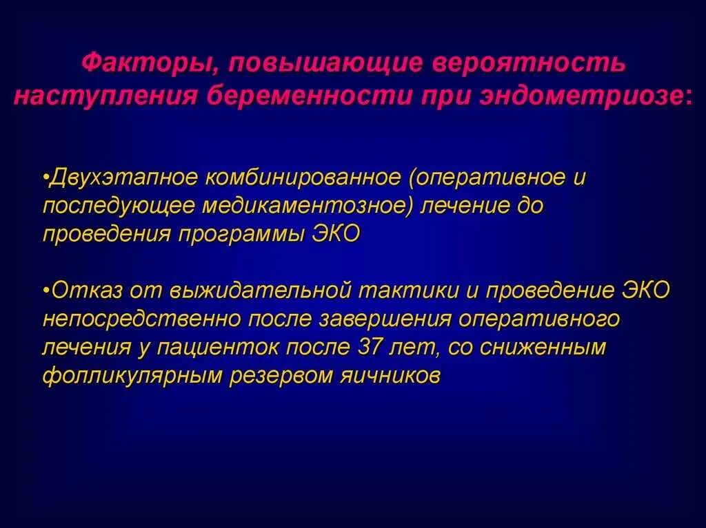 Медикаментозное лечение эндометриоза
