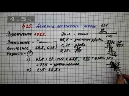 Математика 6 класс номер 1022