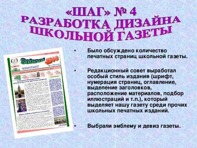 Как назвать школьную газету