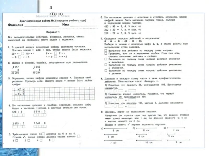 Диагностическая работа конец учебного года. Диагностическая работа по математике 4 класс. Диагностические работы 4 класс. Диагностическая работа 3 конец учебного года. Диагностическая работа 2 класс.