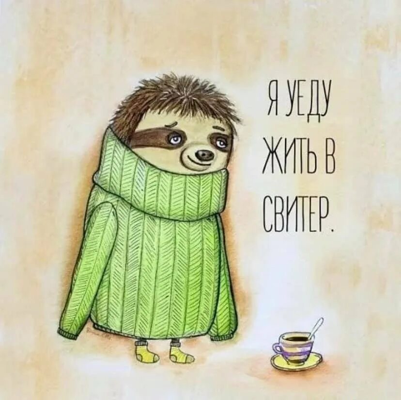 Очень холодно одевайтесь теплее. Одевайся теплее. приколы про холод. одевайтесь теплее. холодно юмор.