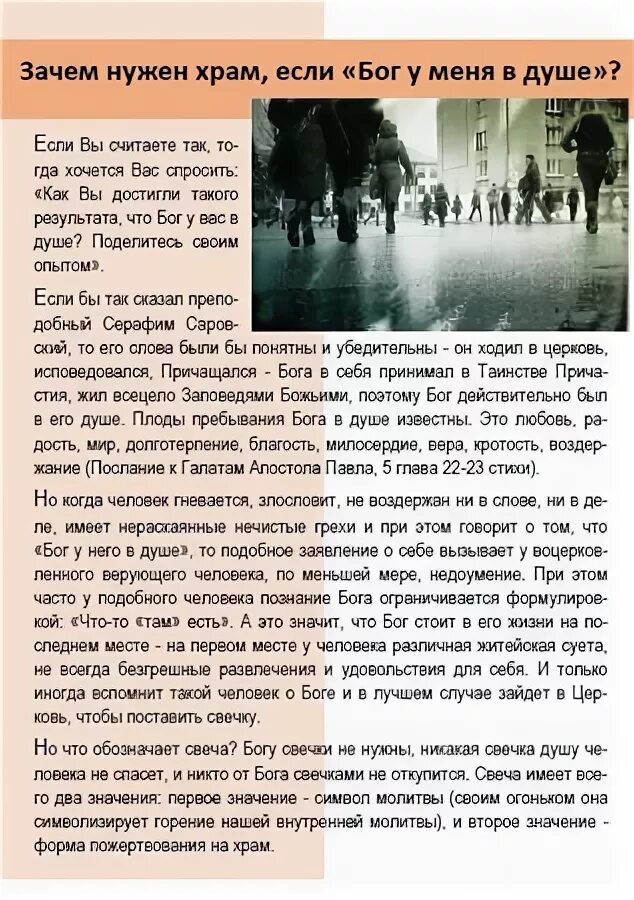 Сплю в церкви почему. Зачем люди ходят в храм. почему нужно ходить в церковь. почему человек должен ходить в храм. зачем нужны церкви если бог в душе.