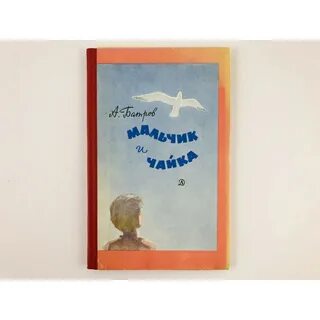 Рассказ под чаек