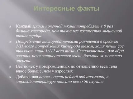 Про почечную
