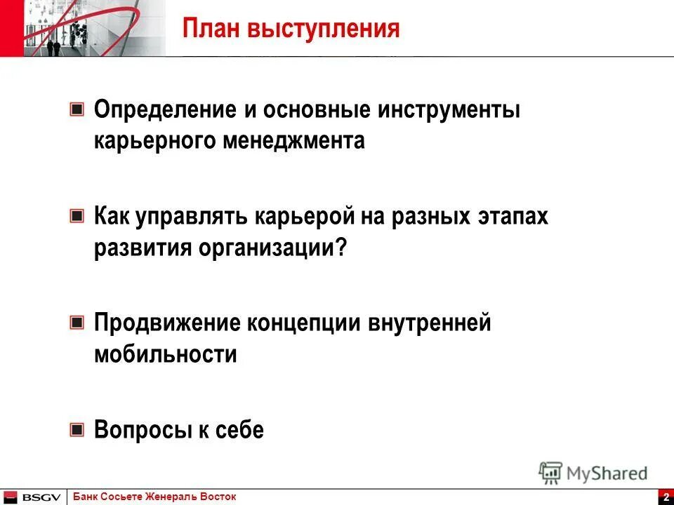Речевой анализ. Понятие публичного выступления. Идеи для линейной презентации. Подготовка к выступлению основные этапы. Идеи для линейной презентации.