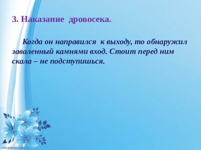 Чему учит сказка незабудка. План изложения с элементами сочинения. Изложение с элементами сочинения Незабудка. Сказка о незабудке план. Изложение 3 класс по русскому языку Незабудка.