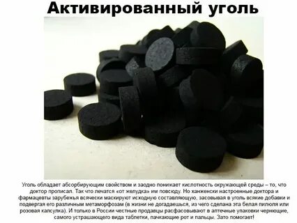 Активированный уголь формула в химии