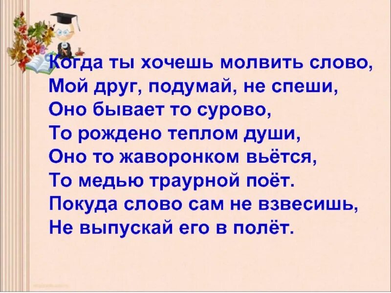 Предложение со словом молвить. Когда ты хочешь молвить слово мой. Если хочешь молвить слово мой друг подумай не спеши. Стихотворение когда ты хочешь молвить слово.