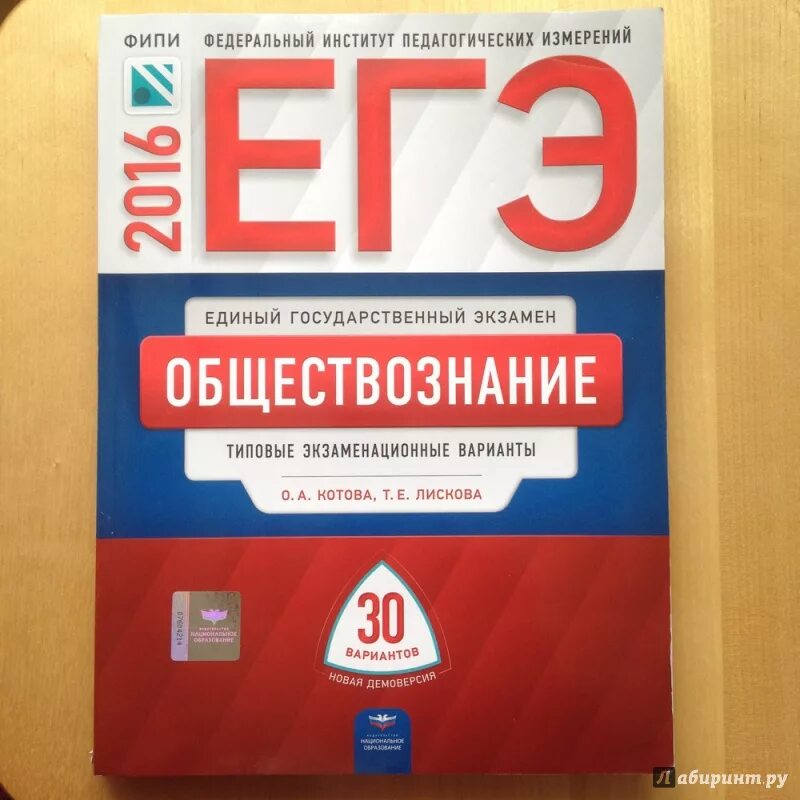 Сложные тесты егэ. Котова Лискова Обществознание ЕГЭ 2022. Котова Лискова Обществознание ЕГЭ. Котова Лискова ЕГЭ 2022. Обществознание Котова Лискова ФИПИ 30 вариантов.