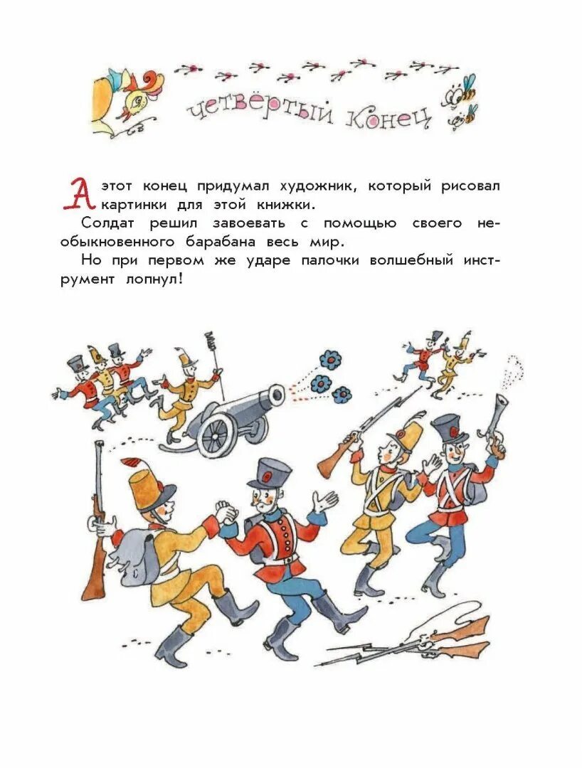 Дж волшебный барабан. Иллюстрация к сказке Джанни Родари Волшебный барабан 3 класс. Придумать конец к сказке Волшебный барабан Дж Родари. Дж Родари Волшебный барабан сочинить 3 конец. Окончание к сказке Волшебный барабан Джанни Родари.