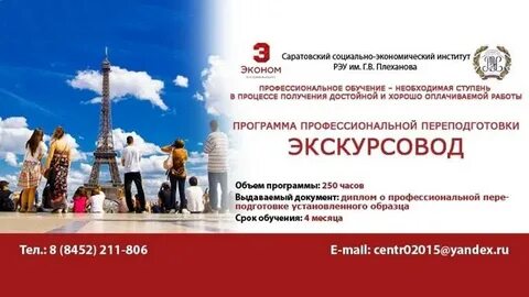 Программа экскурсоводы