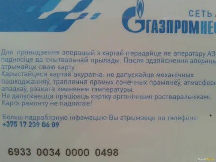 Заправки газпромнефть карта лояльности