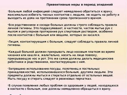 Эпидемия лесник текст