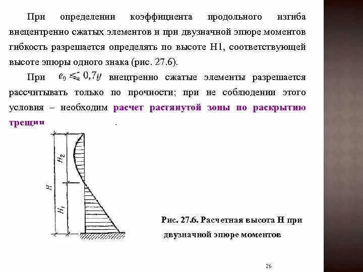 Коэффициент продольного изгиба для стали. Коэффициент продольного изгиба таблица. Коэффициент продольного изгиба определяется по формуле:. Таблица коэффициента продольного изгиба от гибкости.