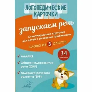 Османова тренинг по запуску речи