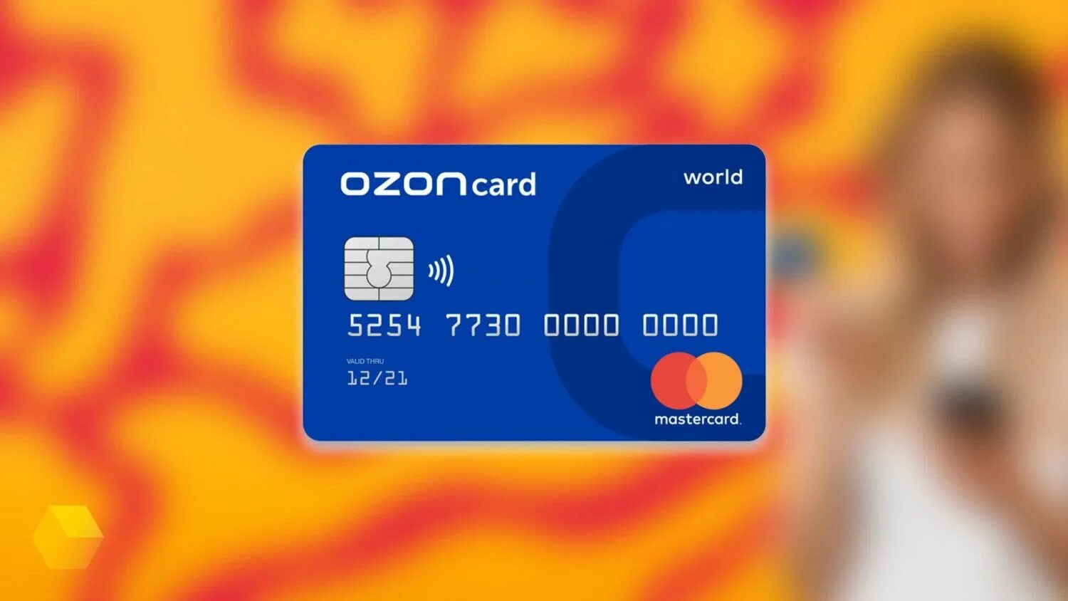 OZON карта. Банковская OZON карта. Карточки Озон. Карта OZON Card. Максимальная карта озон