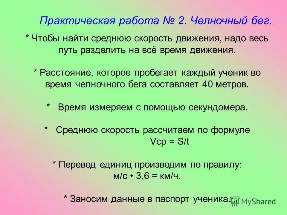Чтобы найти расстояние нужно скорость. Правило нахождения скорости времени и расстояния. Чтобы узнать скорость нужно. Формулы нахождения скорости времени и расстояния. Правила как найти скорость.